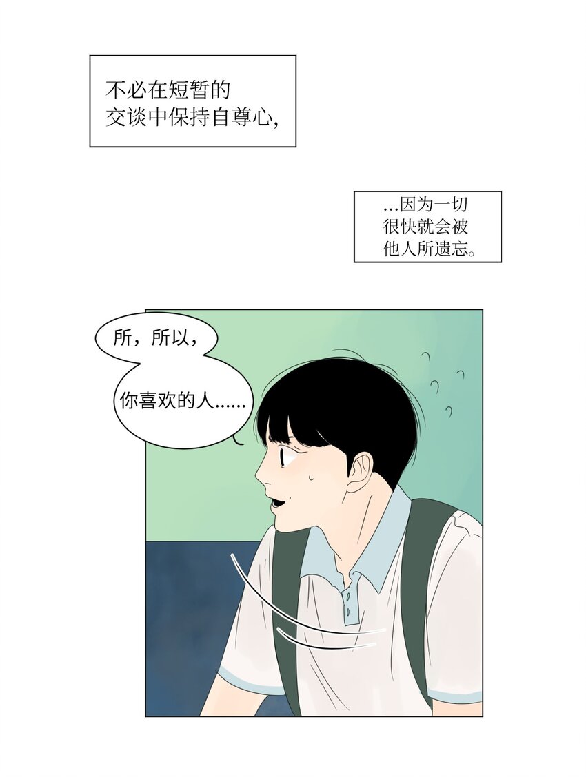 《震惊！隔壁冰山说他喜欢我》06 暗恋 第35页