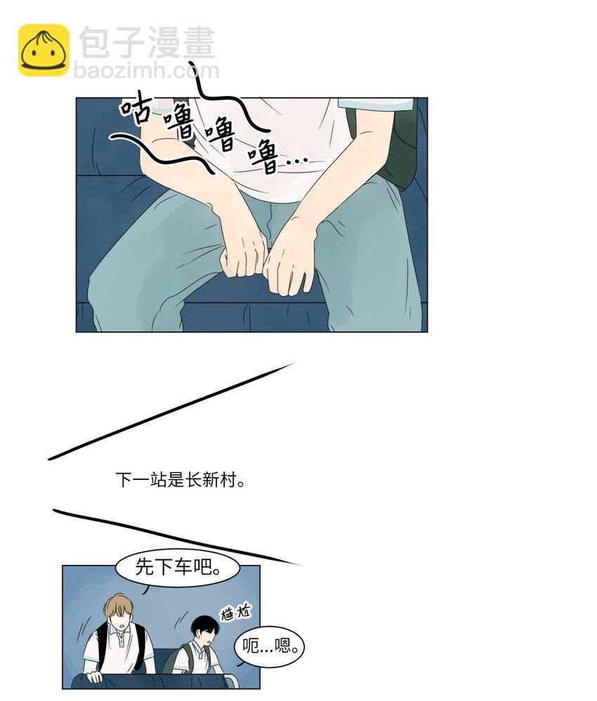 《震惊！隔壁冰山说他喜欢我》06 暗恋 第36页