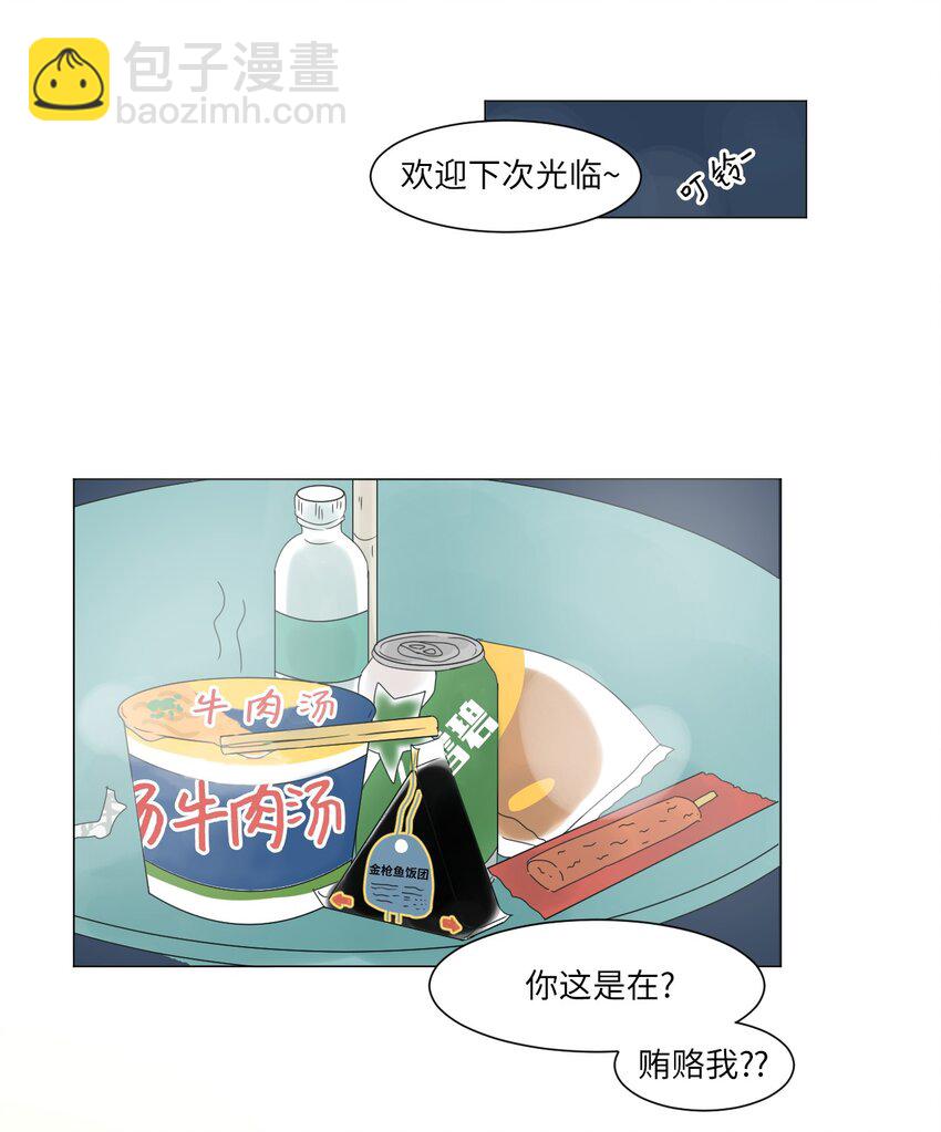 《震惊！隔壁冰山说他喜欢我》06 暗恋 第38页