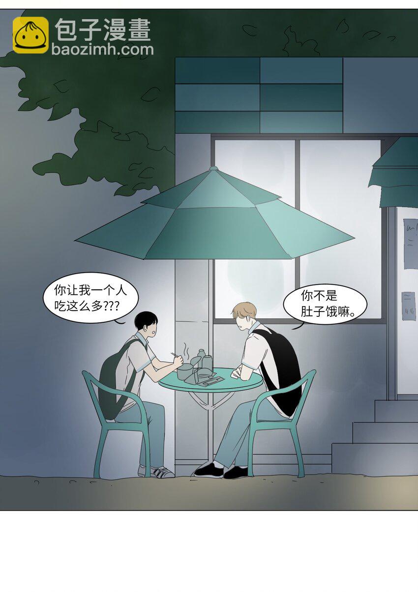 《震惊！隔壁冰山说他喜欢我》06 暗恋 第39页