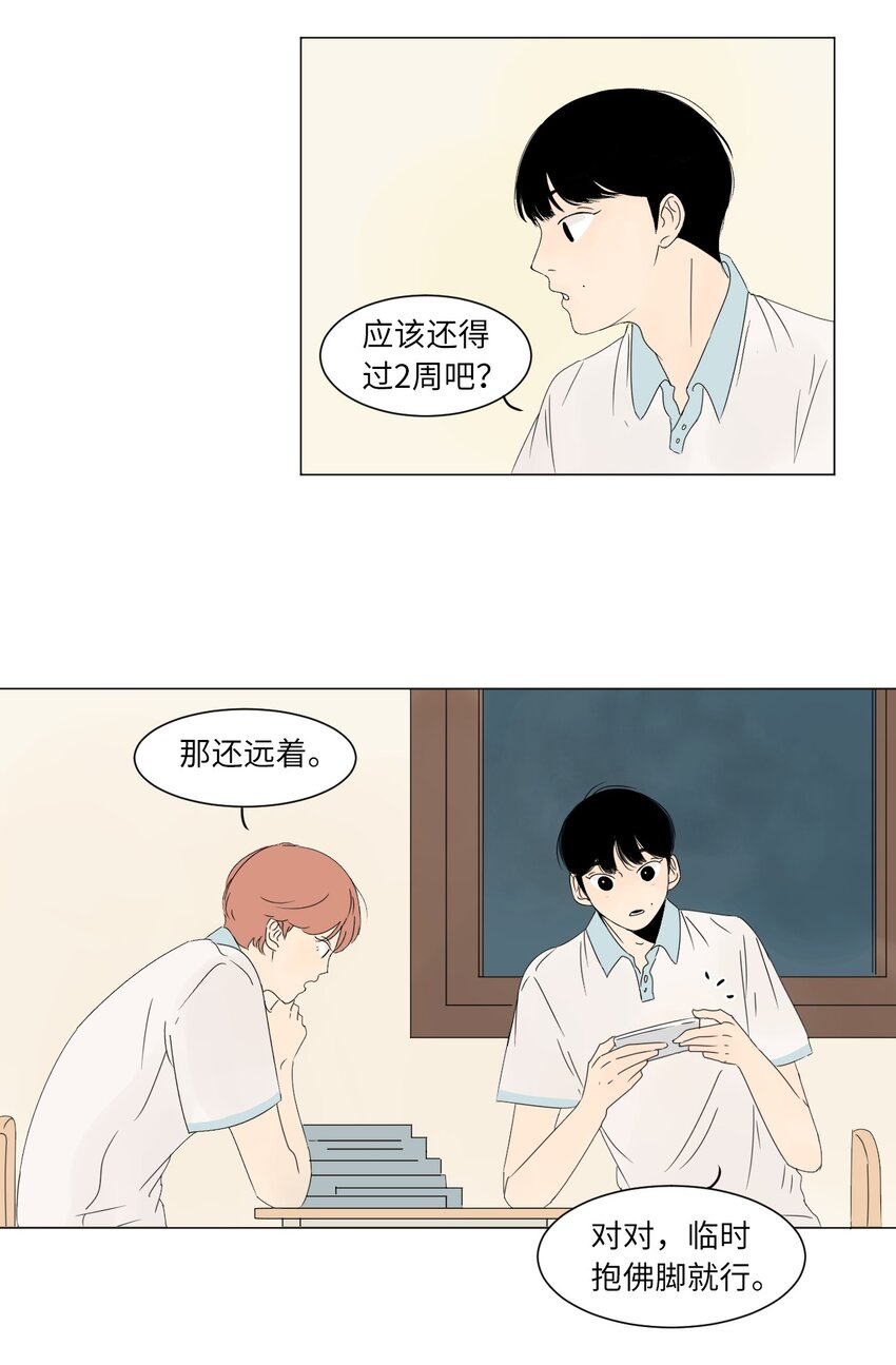 《震惊！隔壁冰山说他喜欢我》06 暗恋 第3页