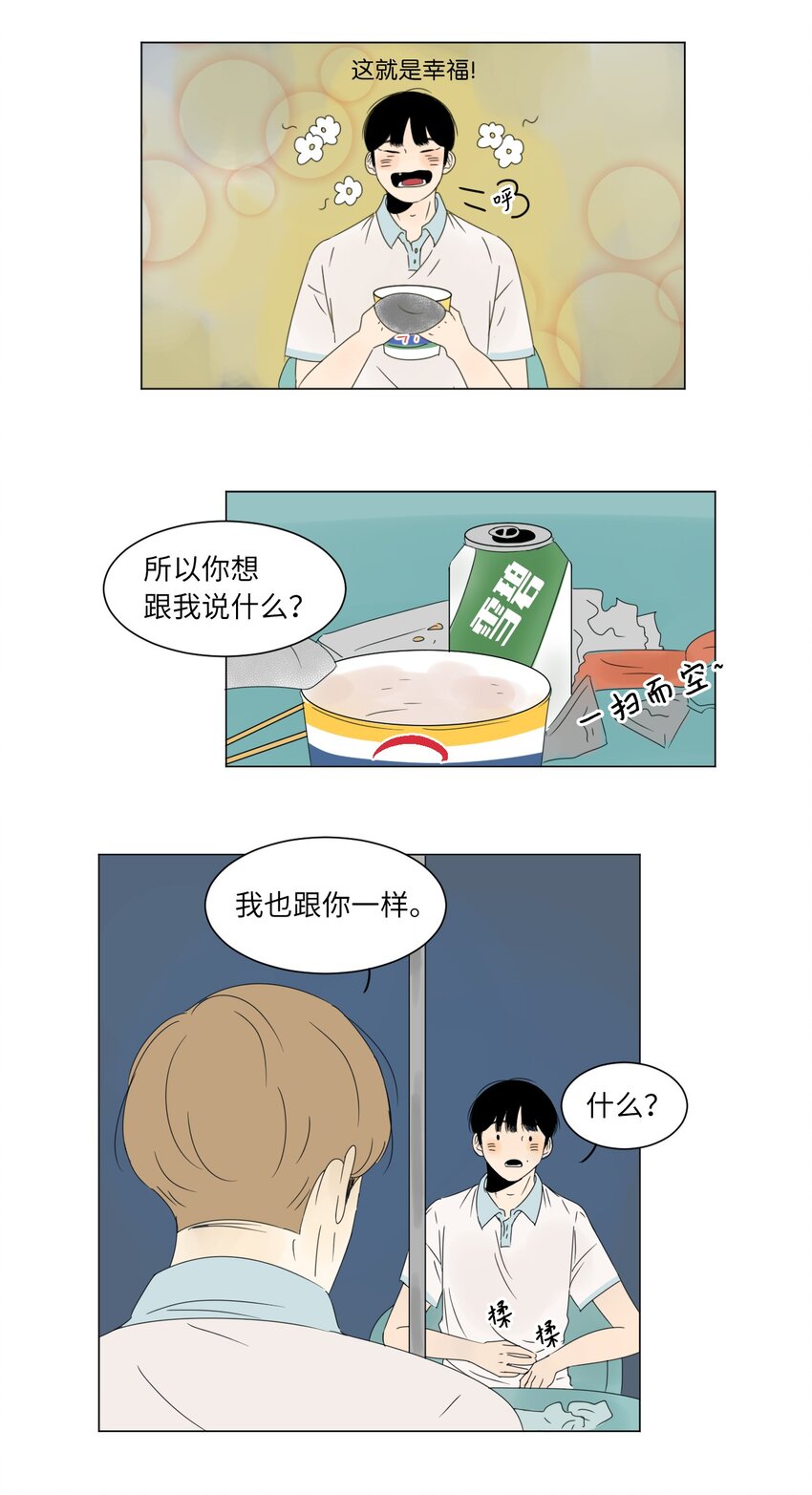《震惊！隔壁冰山说他喜欢我》06 暗恋 第41页