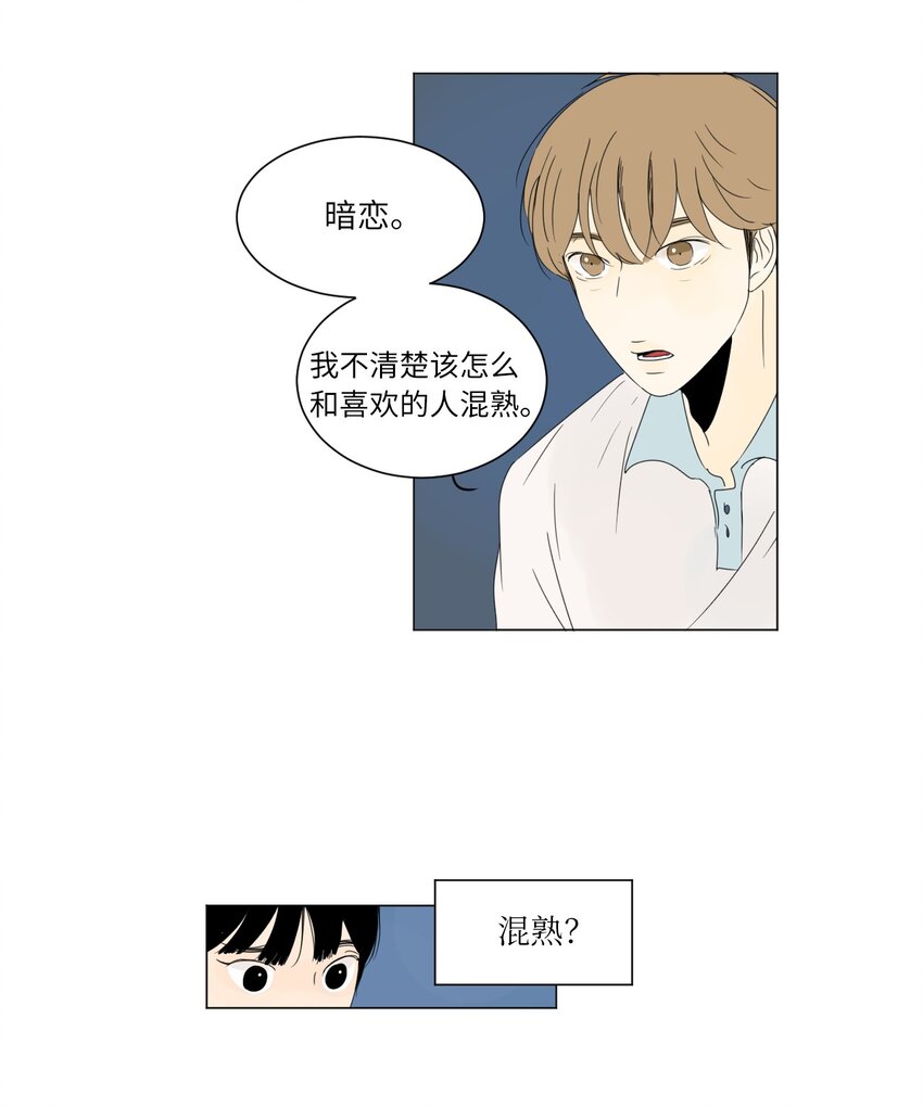 《震惊！隔壁冰山说他喜欢我》06 暗恋 第42页