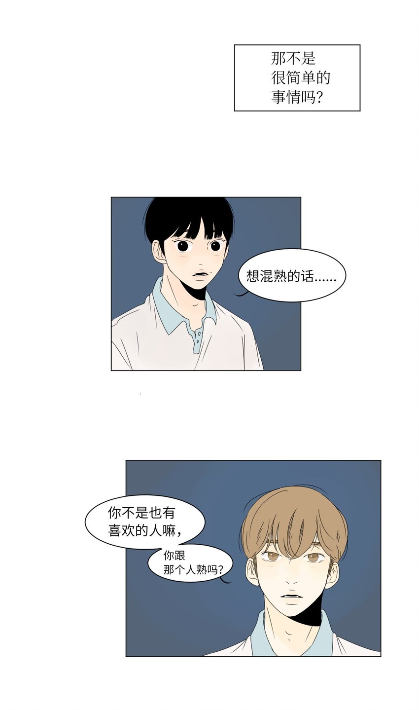 《震惊！隔壁冰山说他喜欢我》06 暗恋 第43页