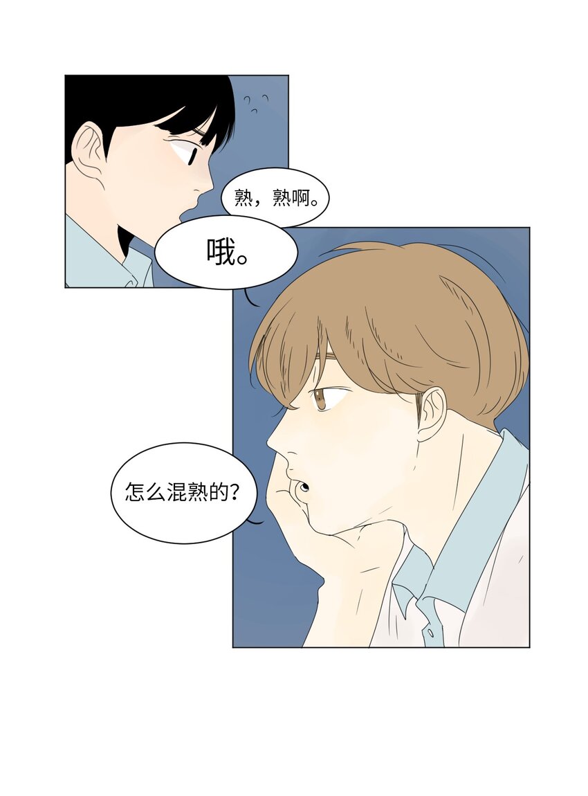 《震惊！隔壁冰山说他喜欢我》06 暗恋 第44页