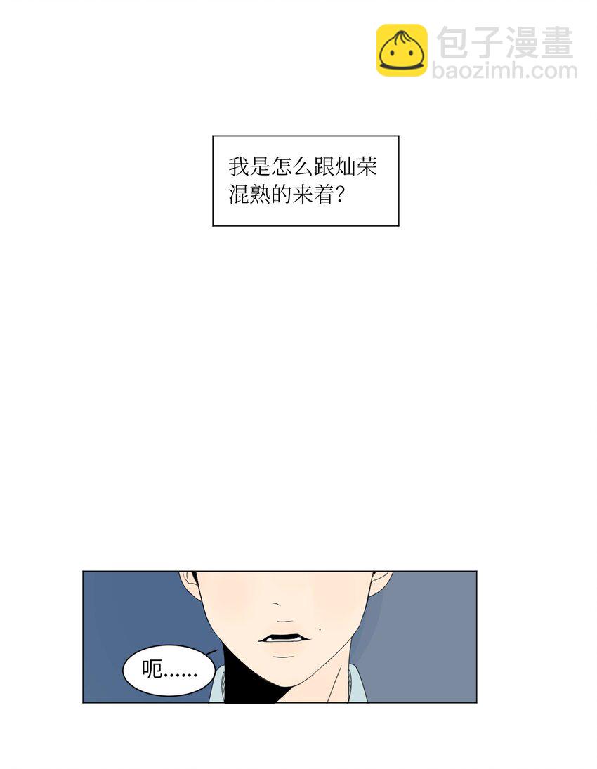 《震惊！隔壁冰山说他喜欢我》06 暗恋 第45页