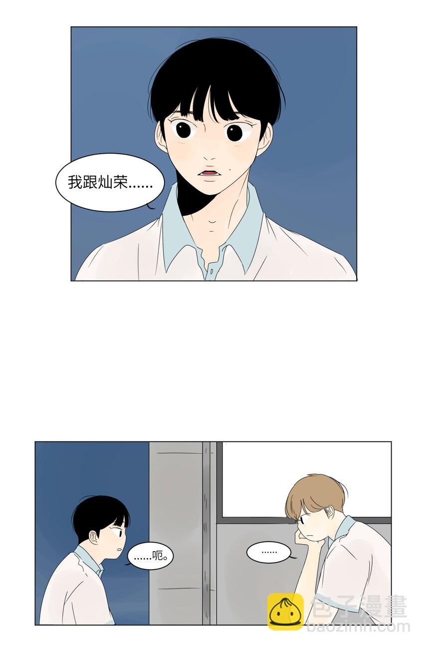 《震惊！隔壁冰山说他喜欢我》06 暗恋 第46页