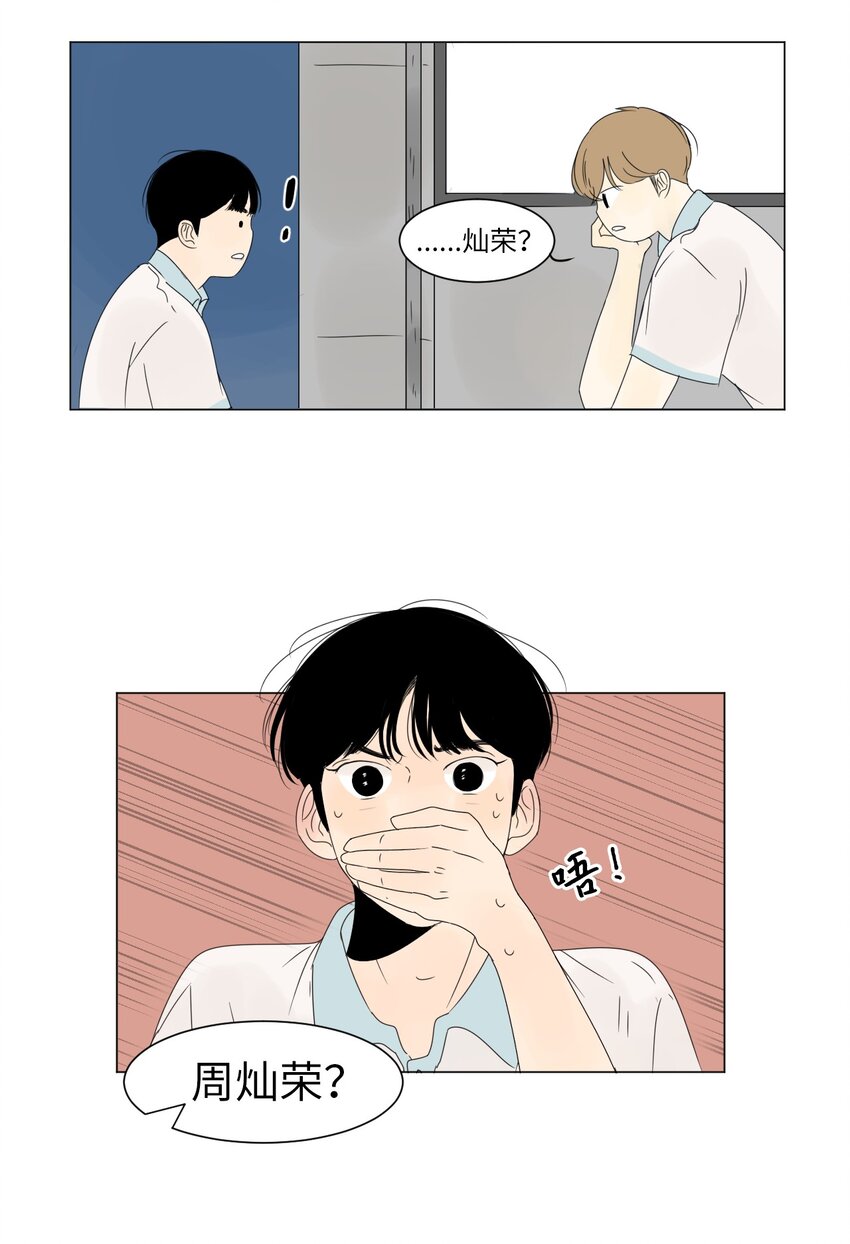 《震惊！隔壁冰山说他喜欢我》06 暗恋 第47页