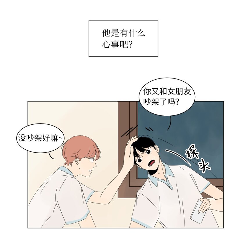 《震惊！隔壁冰山说他喜欢我》06 暗恋 第5页