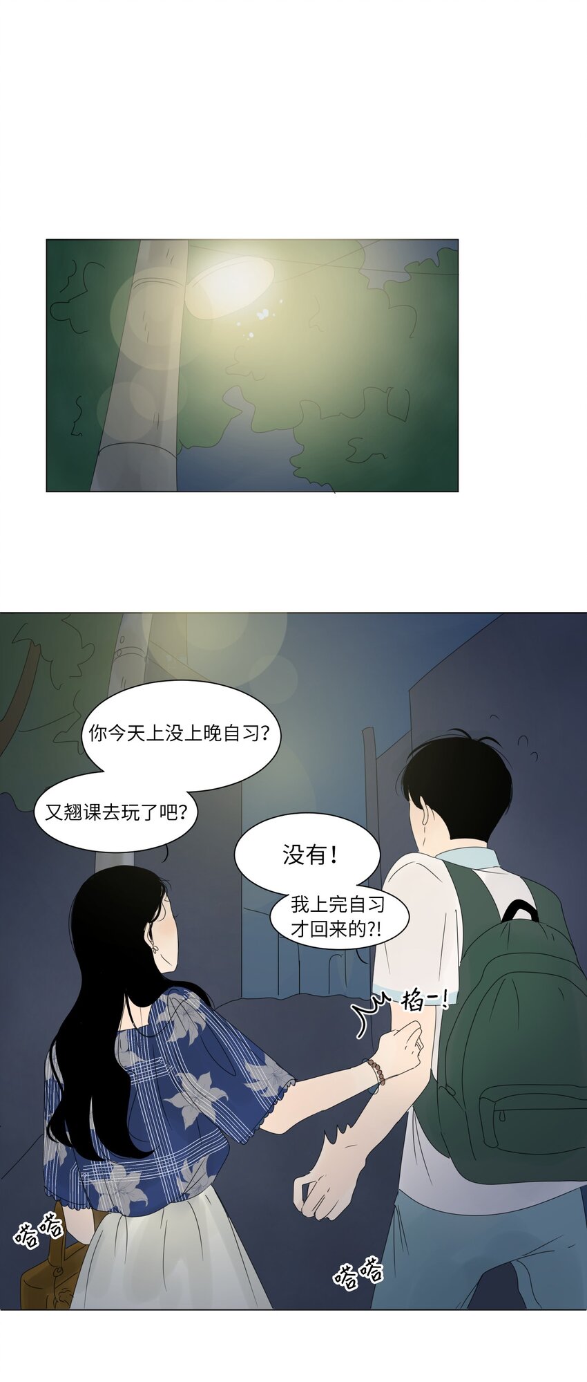 《震惊！隔壁冰山说他喜欢我》07 互相倾诉 第14页