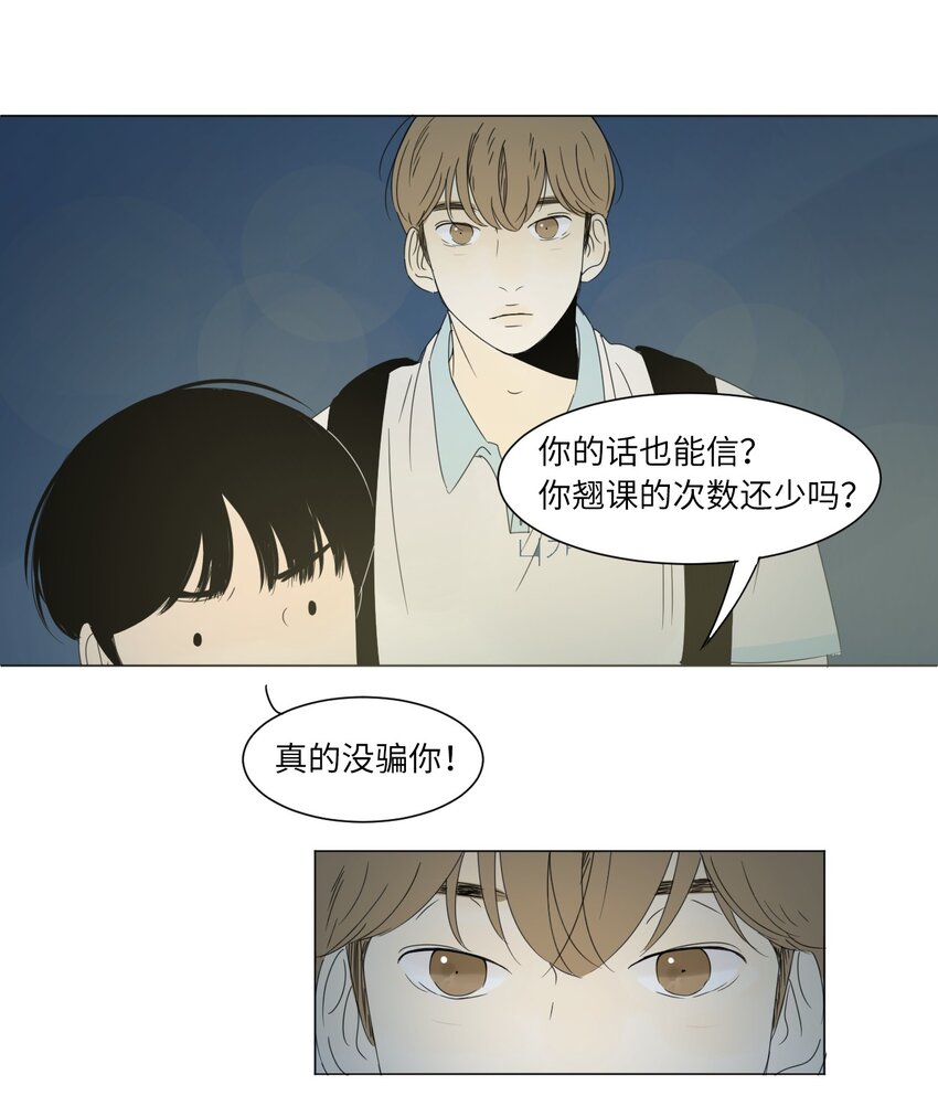 《震惊！隔壁冰山说他喜欢我》07 互相倾诉 第15页