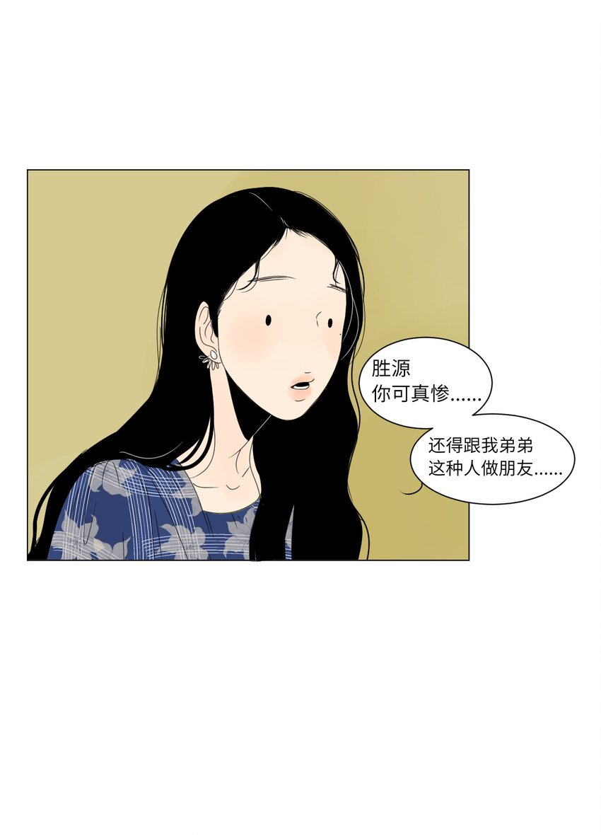 《震惊！隔壁冰山说他喜欢我》07 互相倾诉 第18页