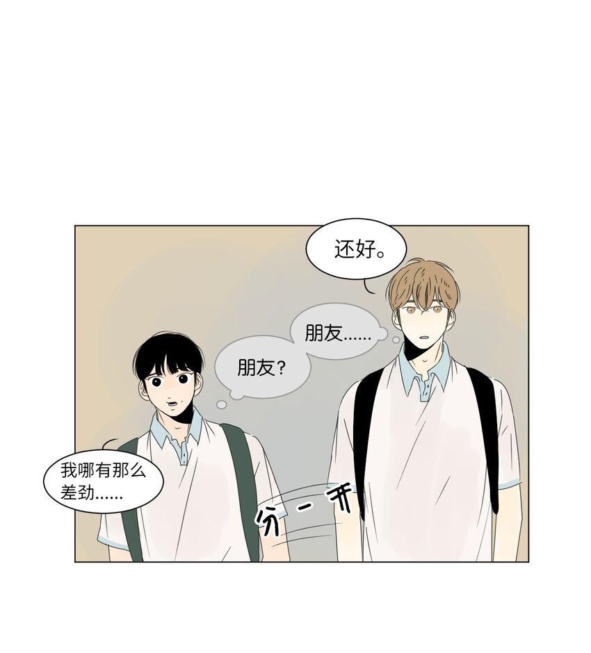 《震惊！隔壁冰山说他喜欢我》07 互相倾诉 第19页