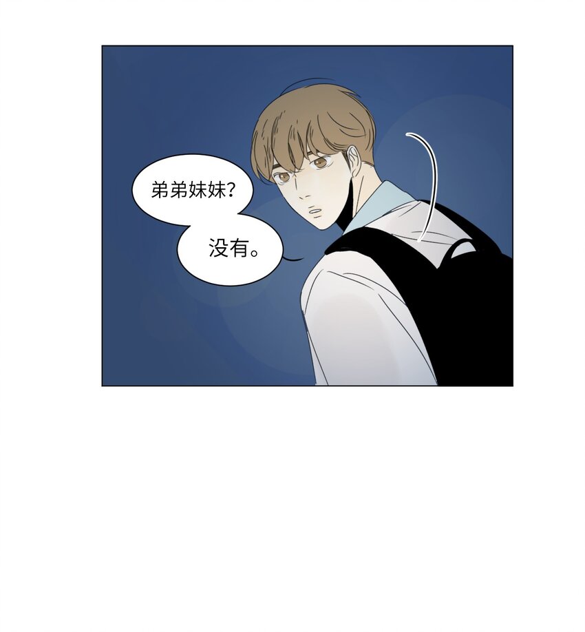 《震惊！隔壁冰山说他喜欢我》07 互相倾诉 第21页