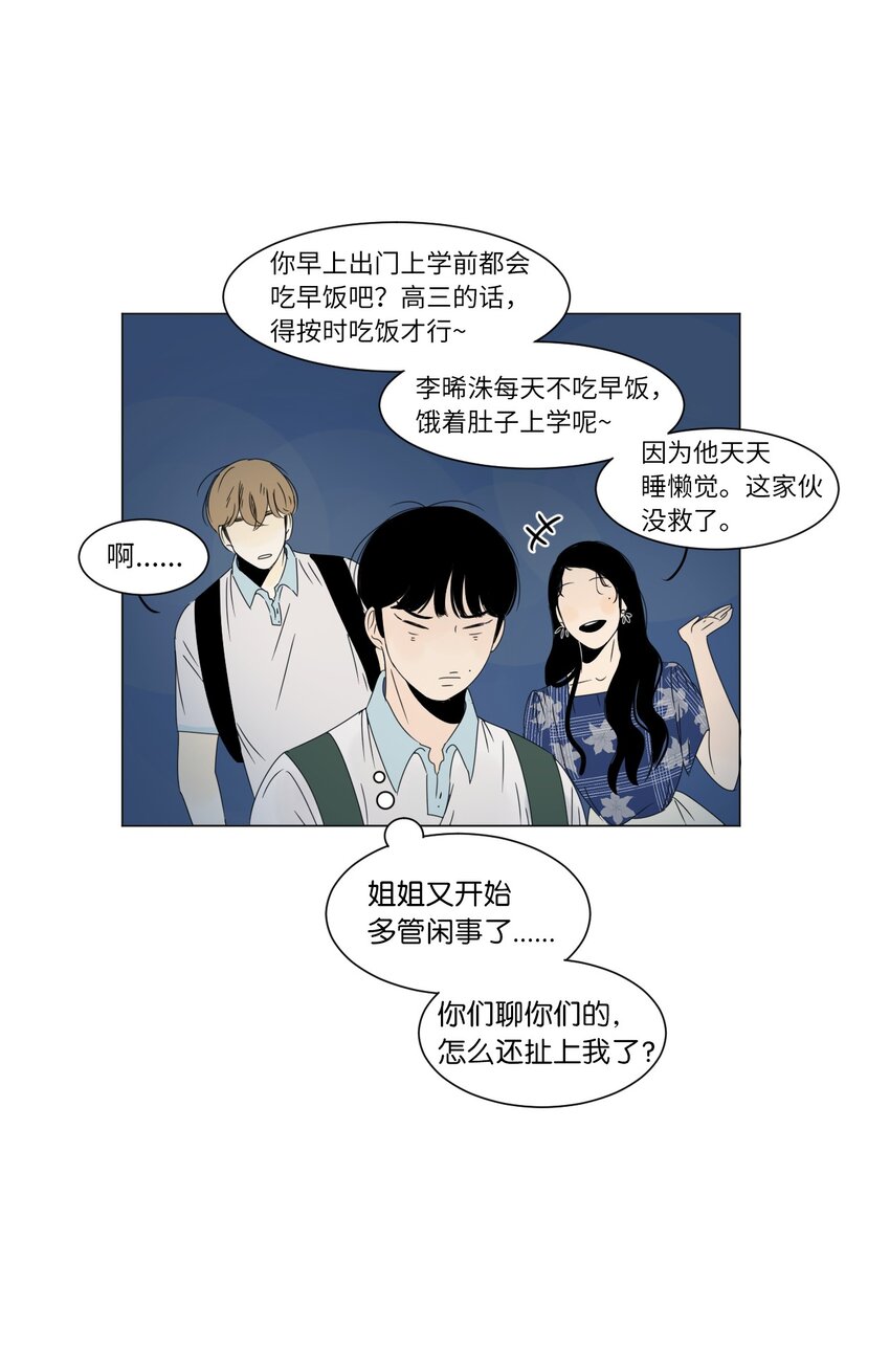《震惊！隔壁冰山说他喜欢我》07 互相倾诉 第23页
