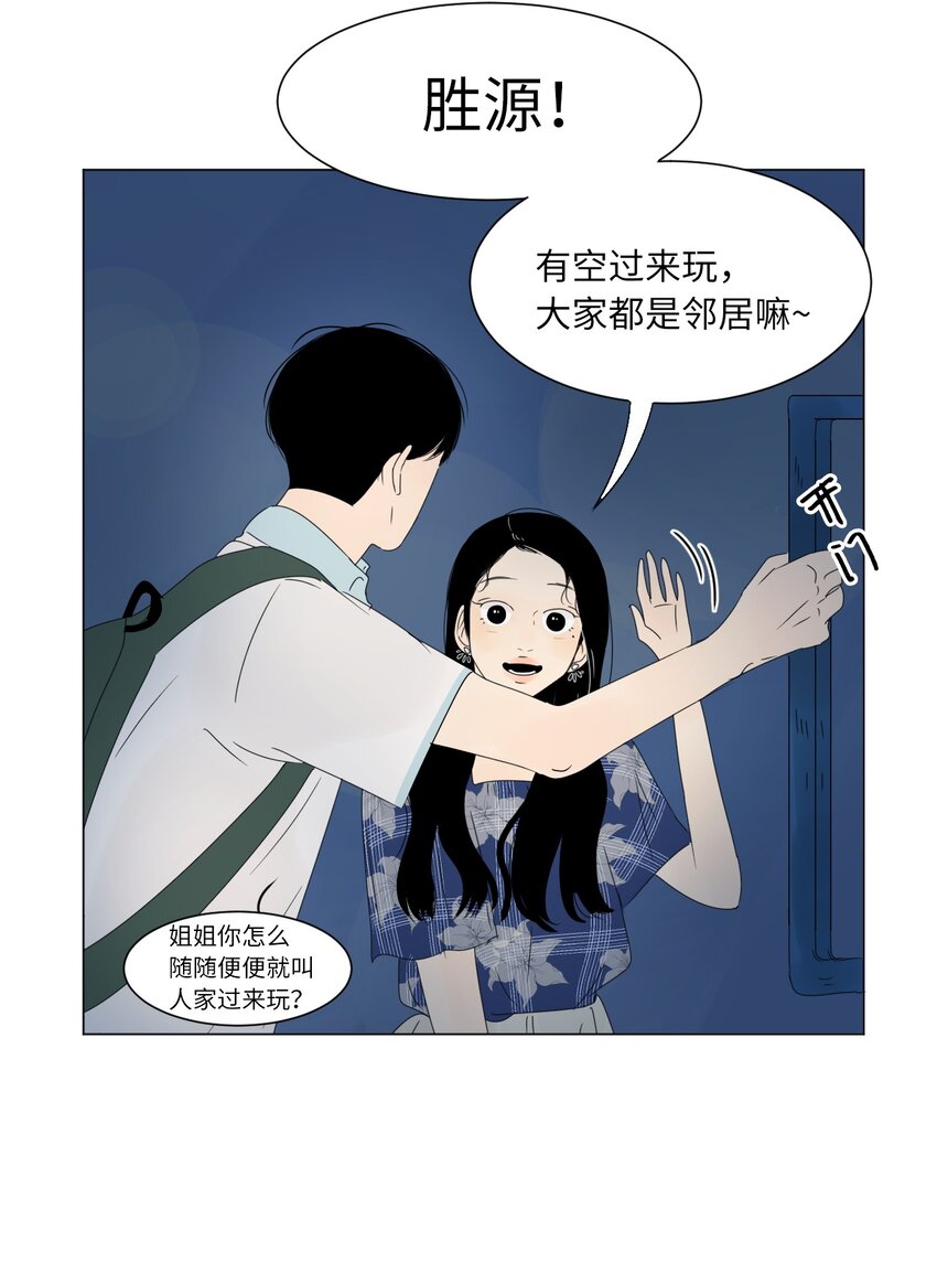 《震惊！隔壁冰山说他喜欢我》07 互相倾诉 第25页