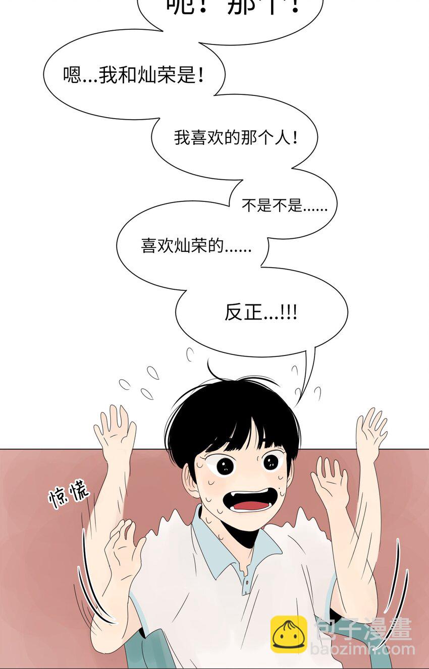 《震惊！隔壁冰山说他喜欢我》07 互相倾诉 第2页