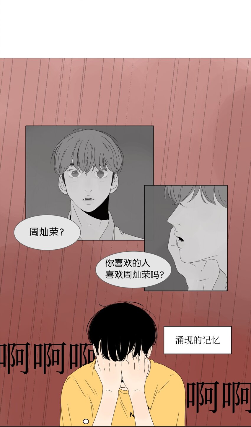 《震惊！隔壁冰山说他喜欢我》07 互相倾诉 第30页