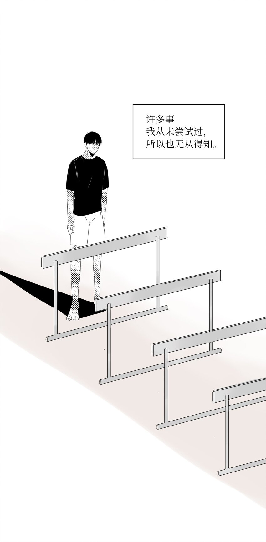《震惊！隔壁冰山说他喜欢我》07 互相倾诉 第33页