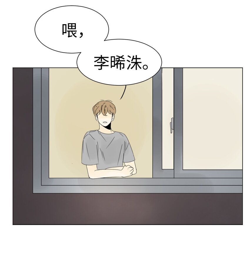 《震惊！隔壁冰山说他喜欢我》07 互相倾诉 第35页