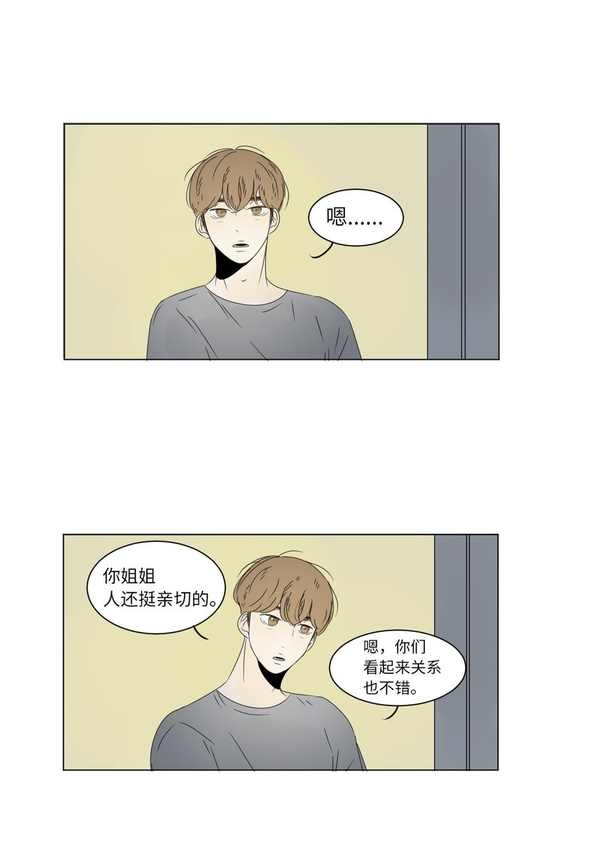 《震惊！隔壁冰山说他喜欢我》07 互相倾诉 第37页