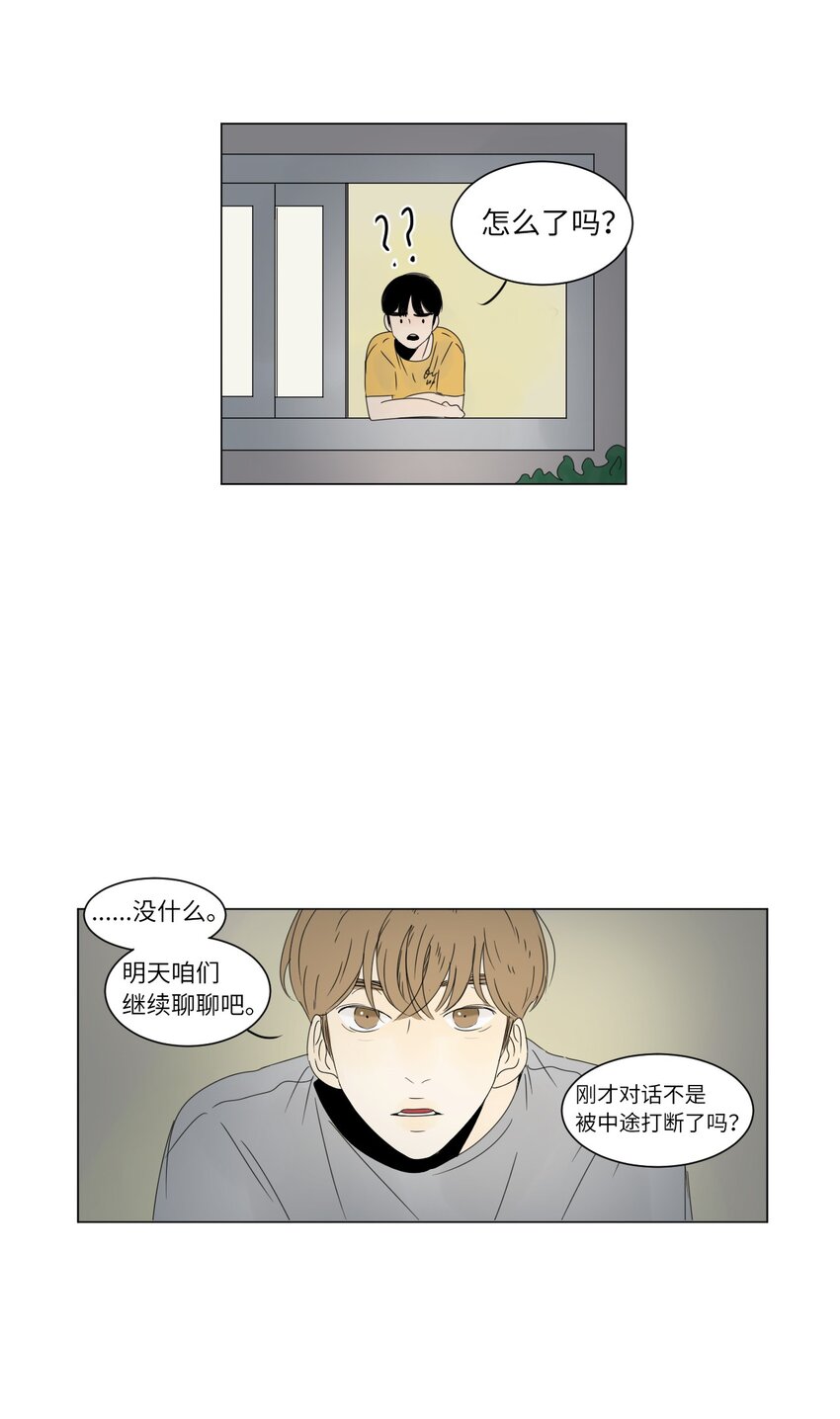 《震惊！隔壁冰山说他喜欢我》07 互相倾诉 第38页