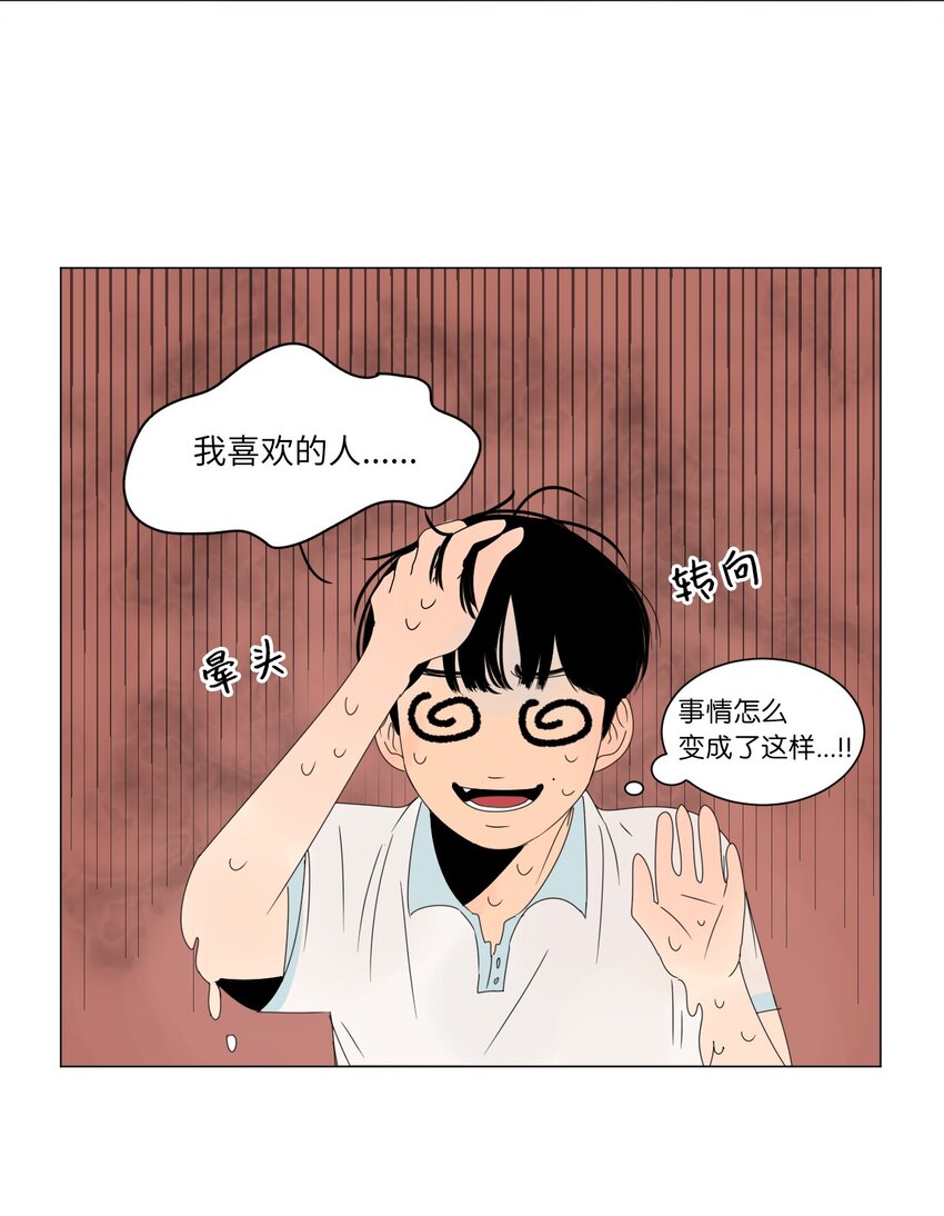 《震惊！隔壁冰山说他喜欢我》07 互相倾诉 第3页