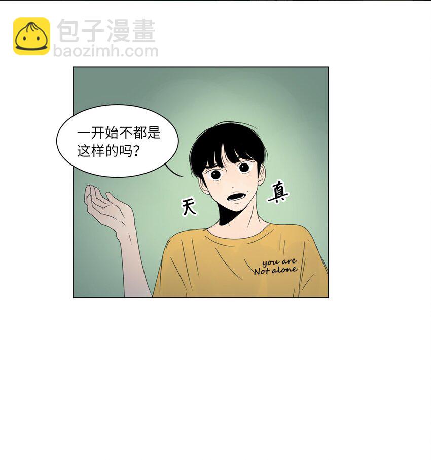 《震惊！隔壁冰山说他喜欢我》07 互相倾诉 第40页