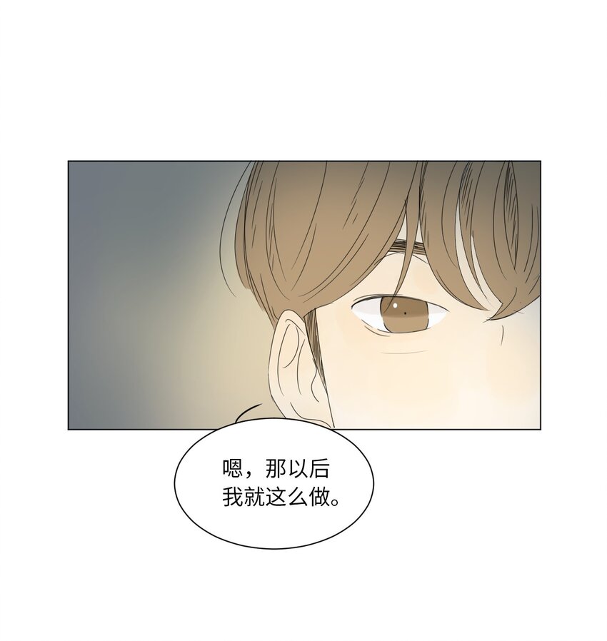 《震惊！隔壁冰山说他喜欢我》07 互相倾诉 第43页