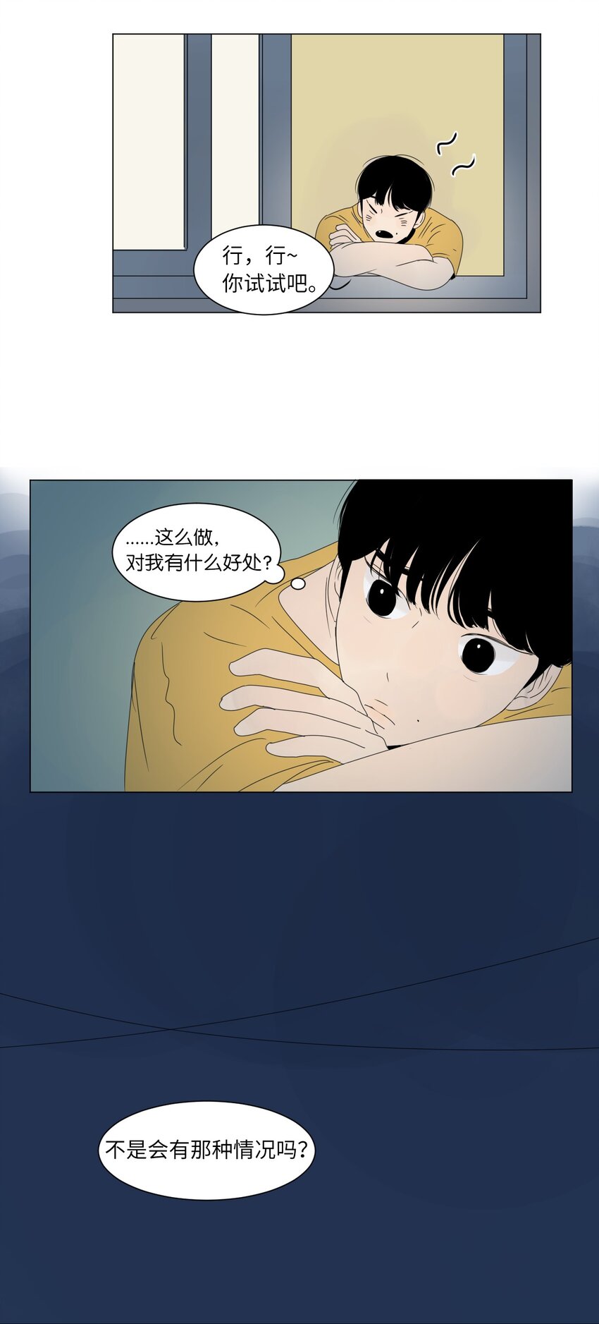 《震惊！隔壁冰山说他喜欢我》07 互相倾诉 第44页