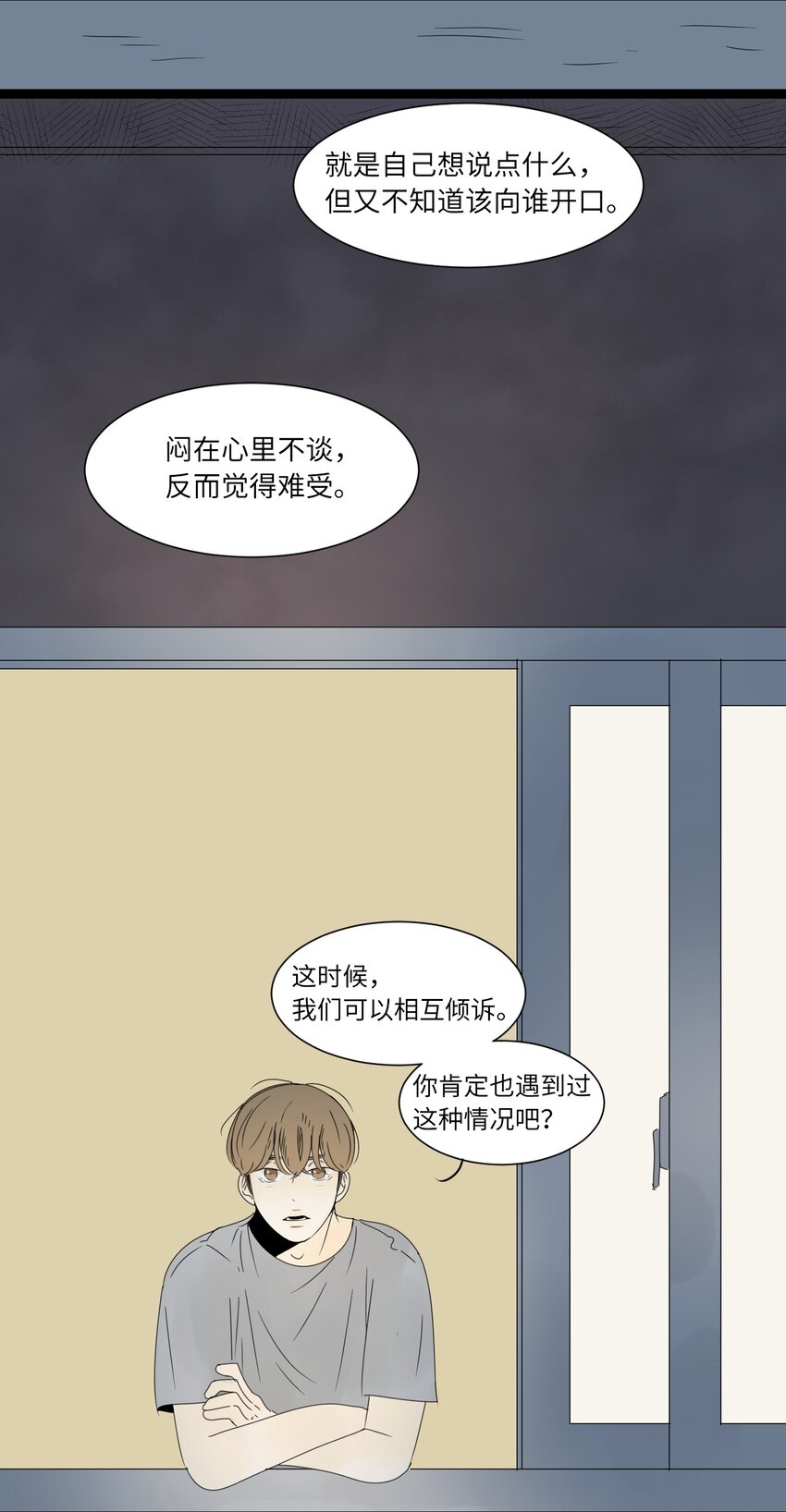 《震惊！隔壁冰山说他喜欢我》07 互相倾诉 第45页