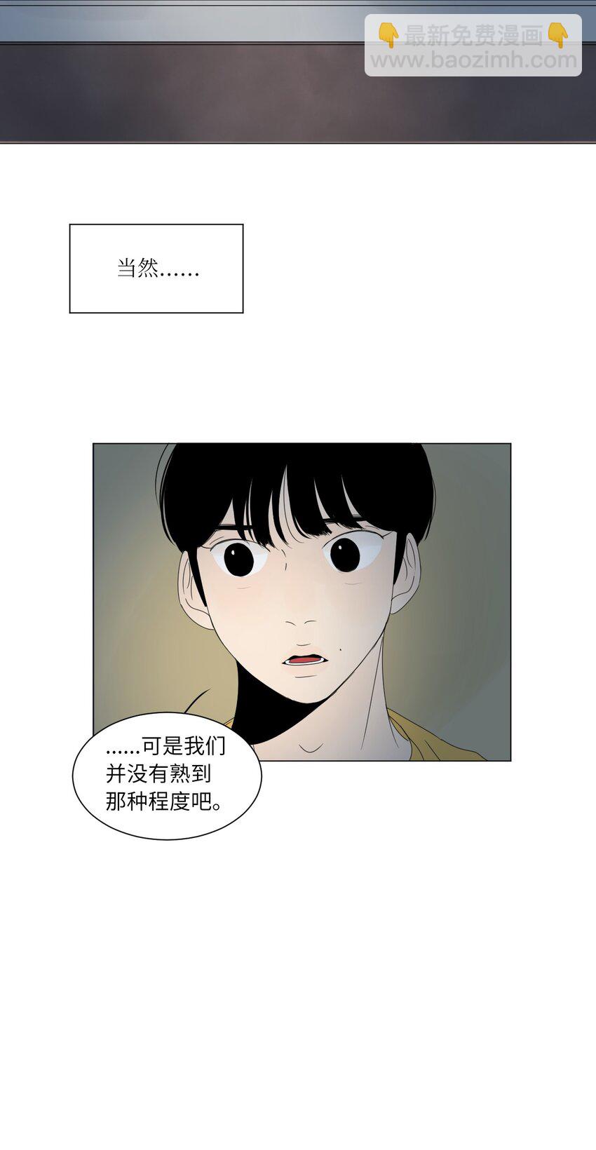 《震惊！隔壁冰山说他喜欢我》07 互相倾诉 第46页