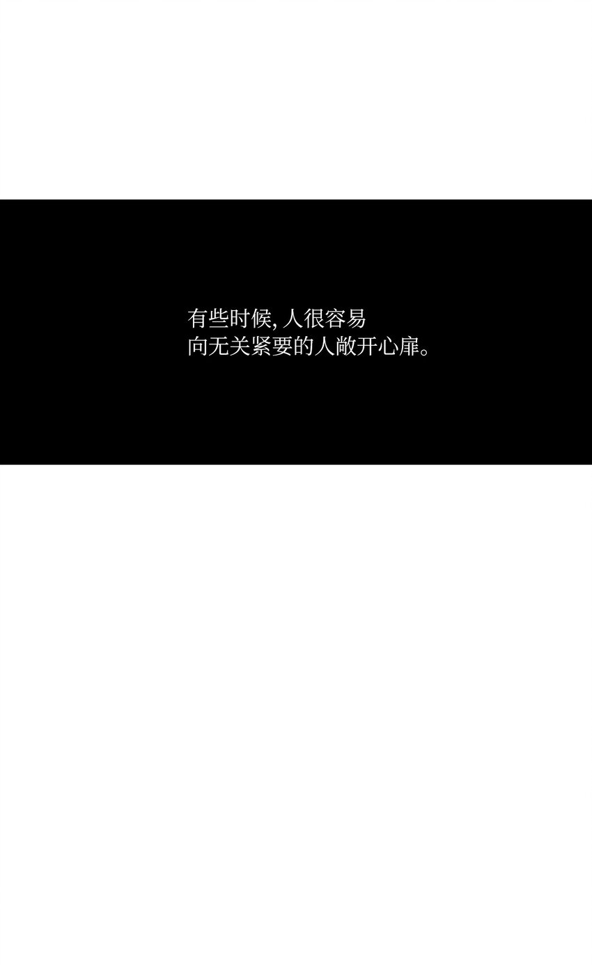 《震惊！隔壁冰山说他喜欢我》07 互相倾诉 第47页