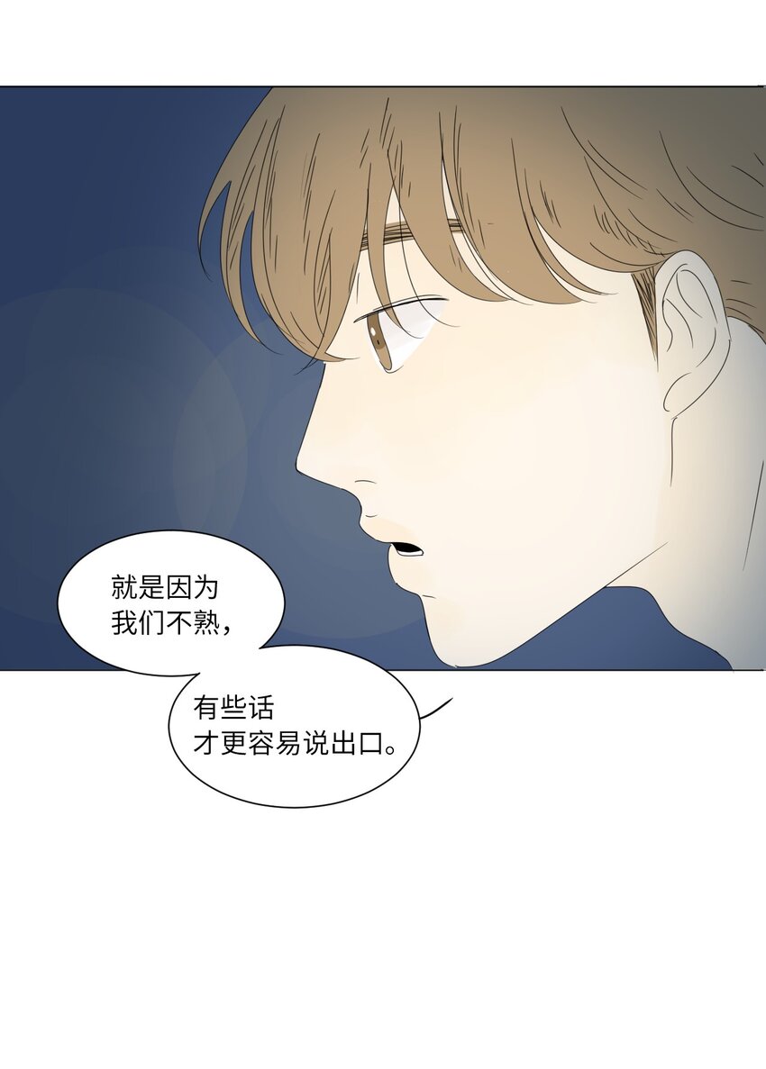 《震惊！隔壁冰山说他喜欢我》07 互相倾诉 第48页