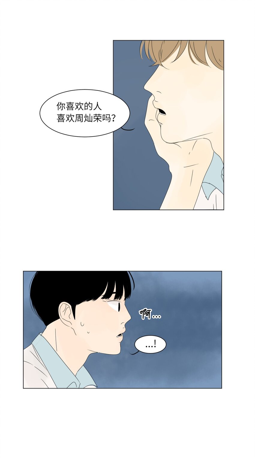 《震惊！隔壁冰山说他喜欢我》07 互相倾诉 第4页