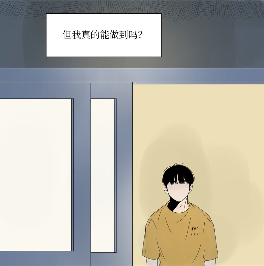 《震惊！隔壁冰山说他喜欢我》07 互相倾诉 第50页