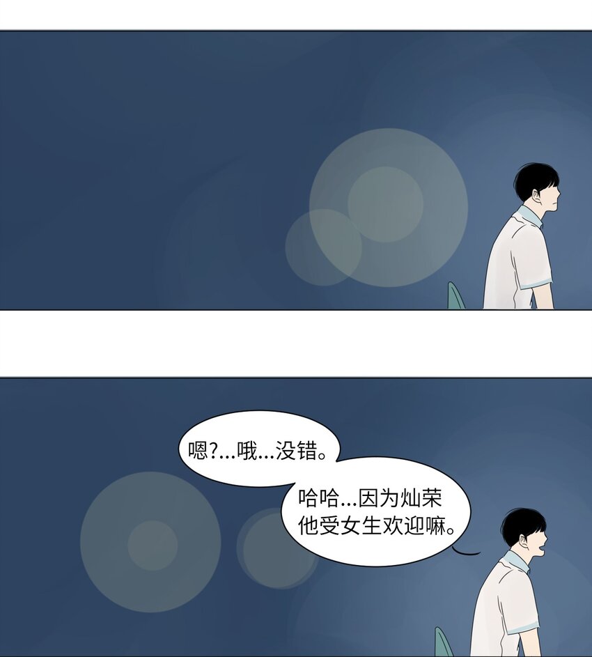 《震惊！隔壁冰山说他喜欢我》07 互相倾诉 第6页