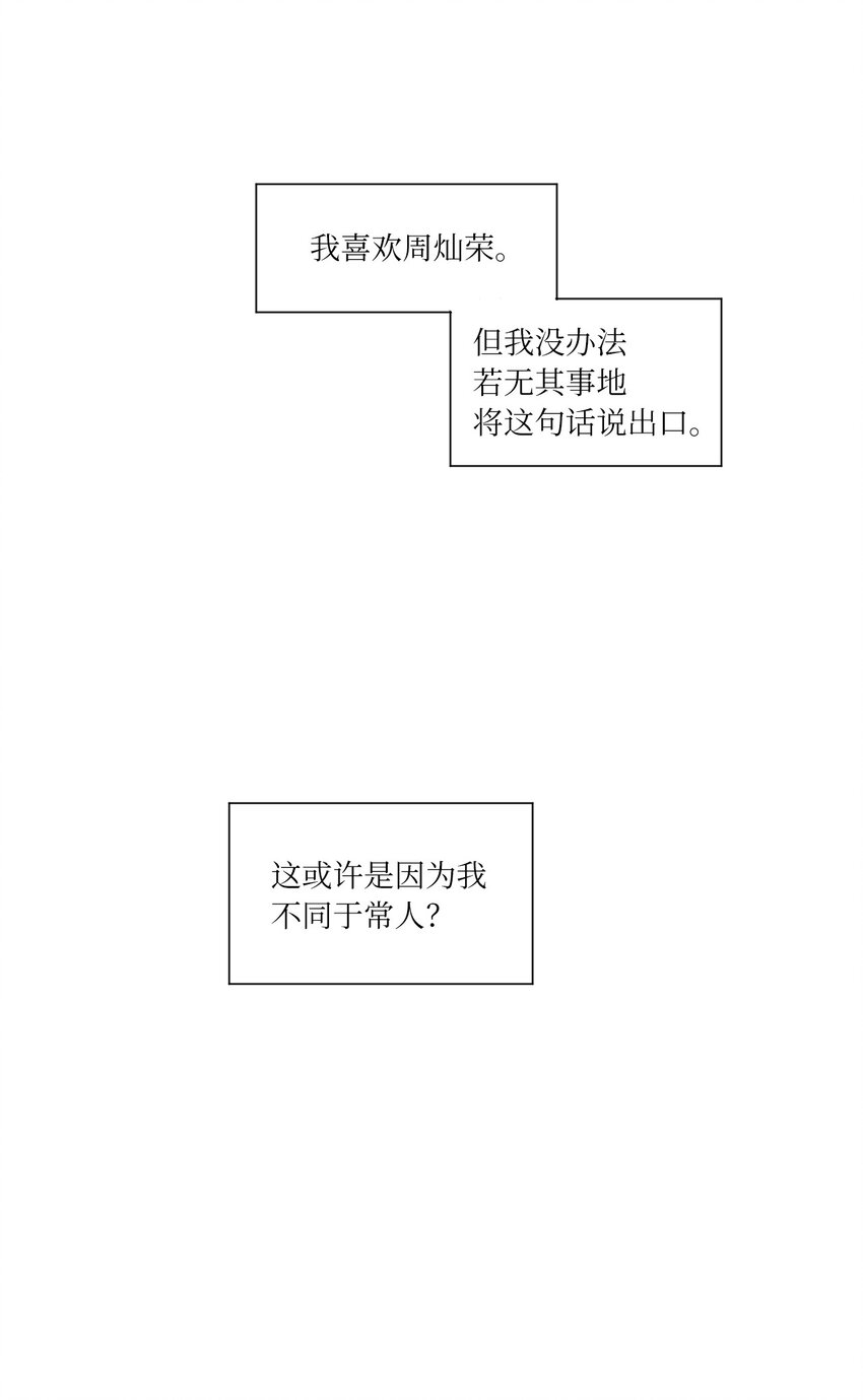 《震惊！隔壁冰山说他喜欢我》07 互相倾诉 第8页