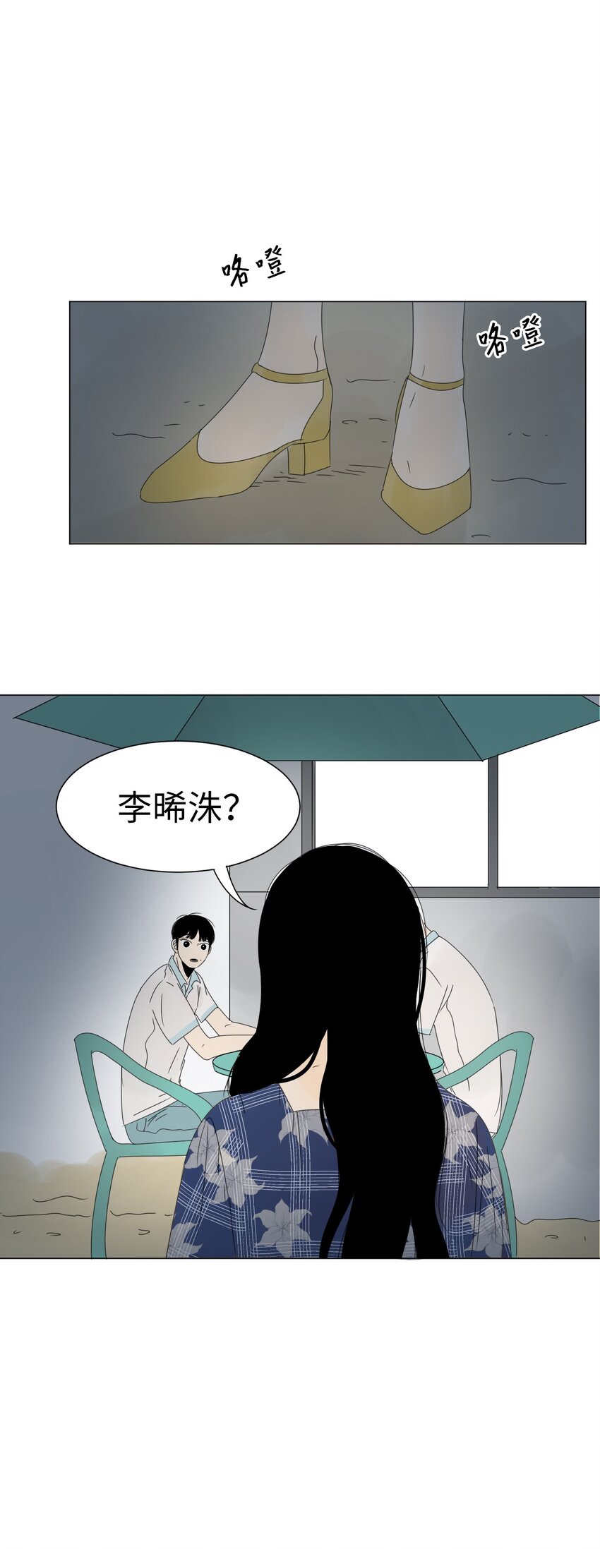 《震惊！隔壁冰山说他喜欢我》07 互相倾诉 第9页