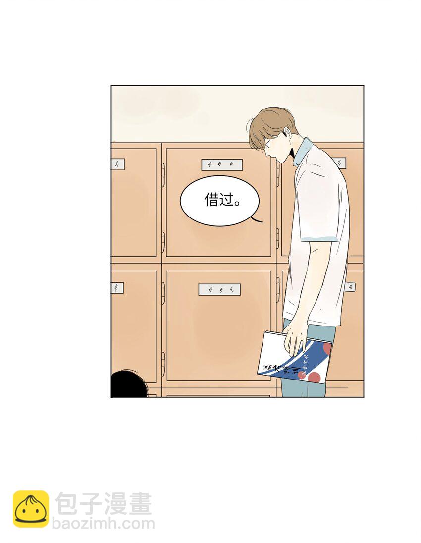 《震惊！隔壁冰山说他喜欢我》04 给我弄个对象吧 第10页