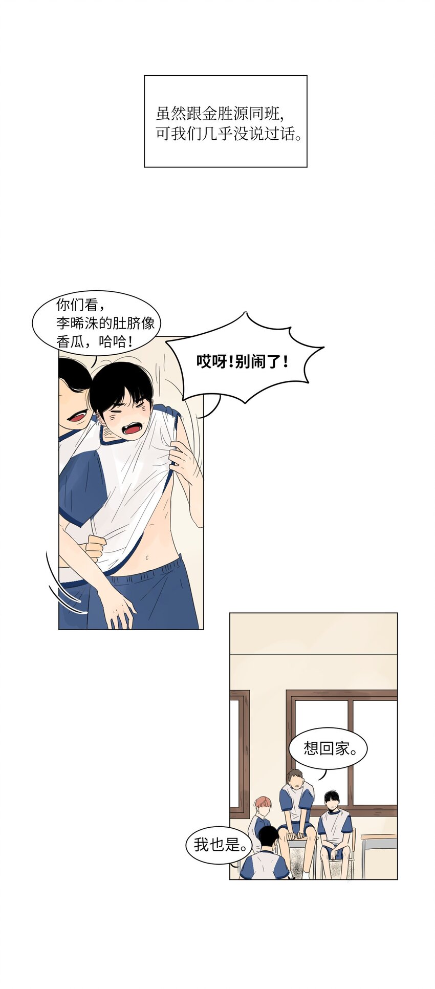 《震惊！隔壁冰山说他喜欢我》04 给我弄个对象吧 第16页