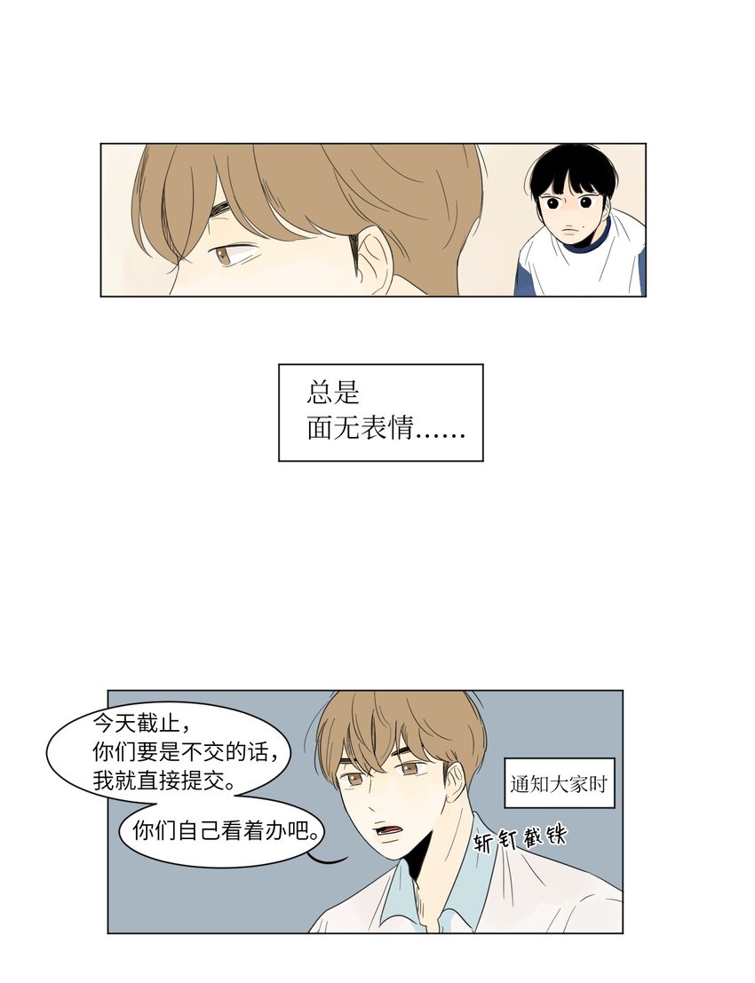 《震惊！隔壁冰山说他喜欢我》04 给我弄个对象吧 第18页