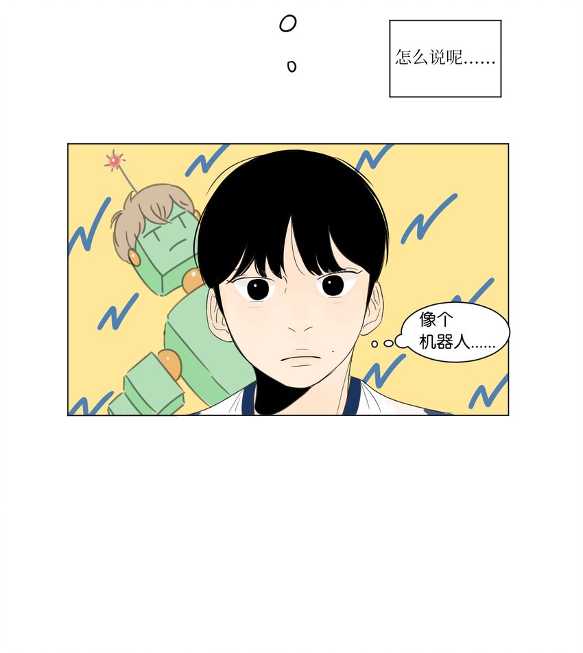 《震惊！隔壁冰山说他喜欢我》04 给我弄个对象吧 第20页