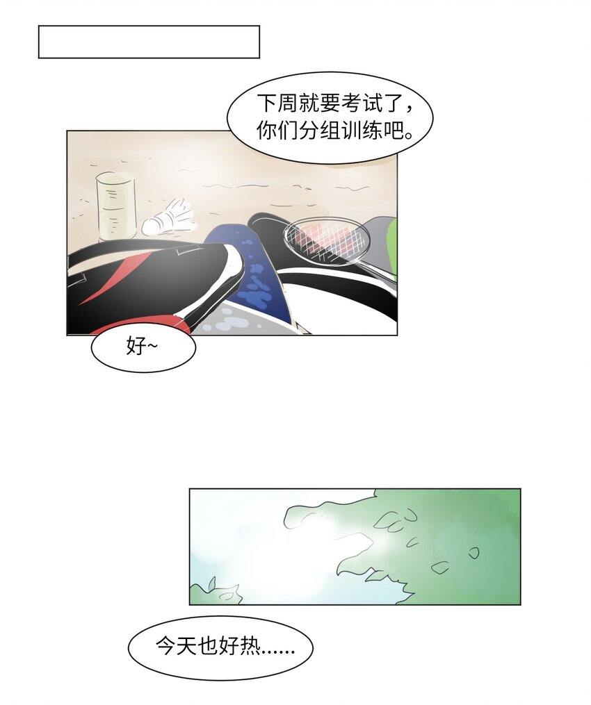 《震惊！隔壁冰山说他喜欢我》04 给我弄个对象吧 第25页