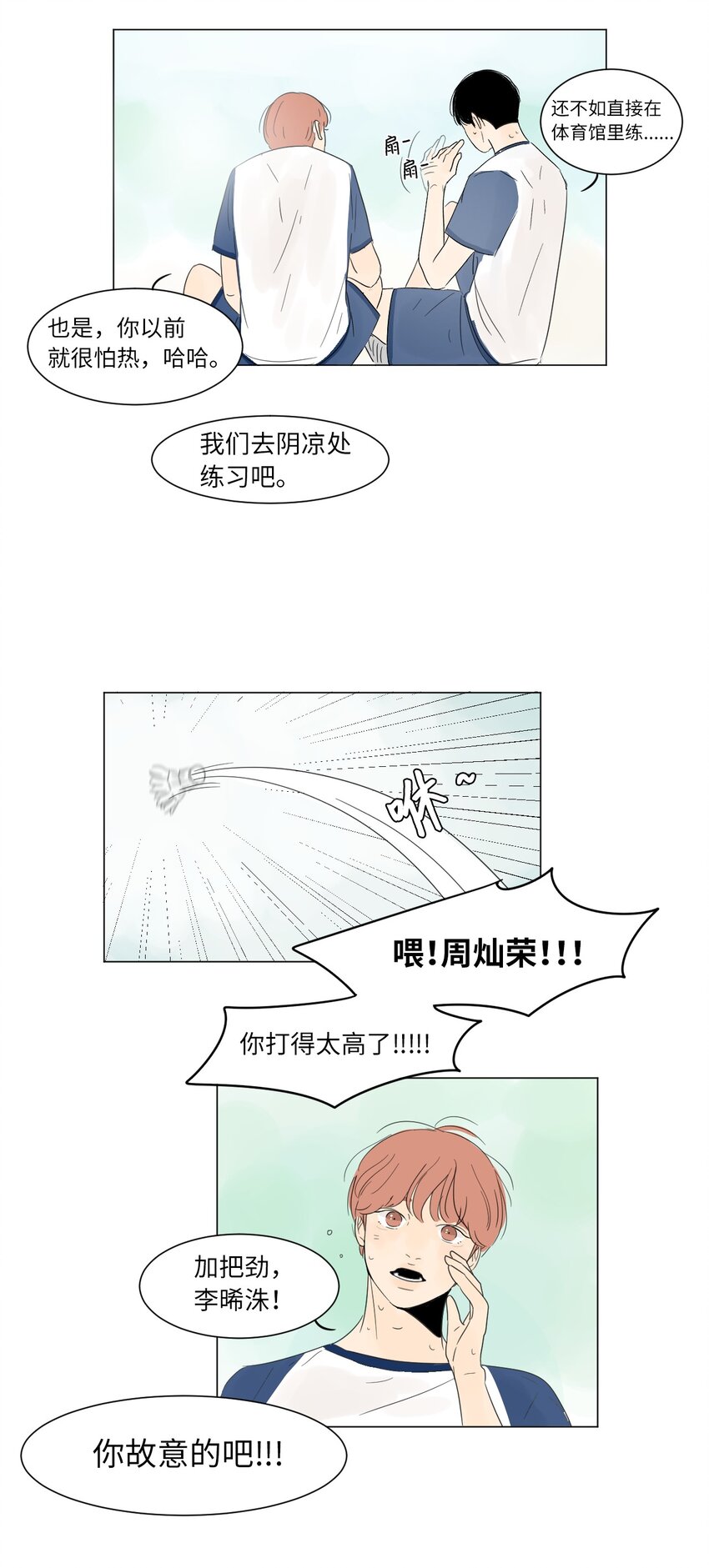 《震惊！隔壁冰山说他喜欢我》04 给我弄个对象吧 第26页