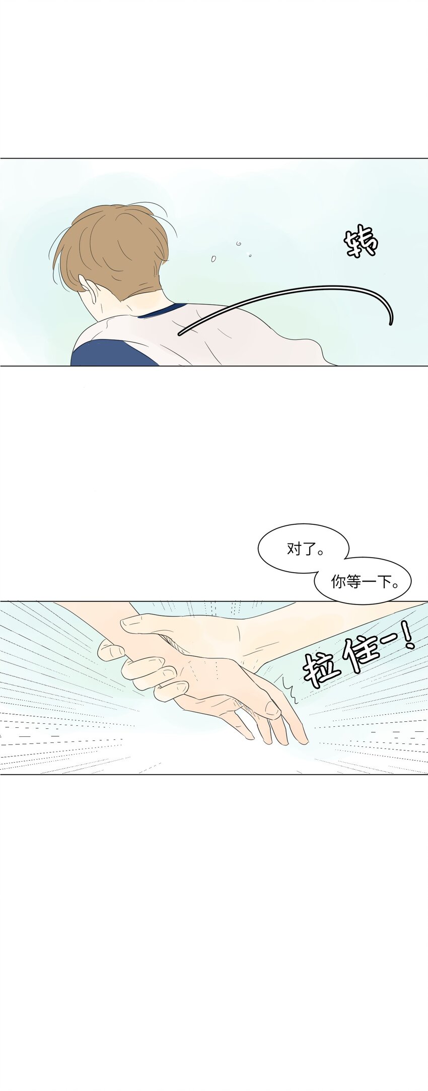 《震惊！隔壁冰山说他喜欢我》04 给我弄个对象吧 第32页