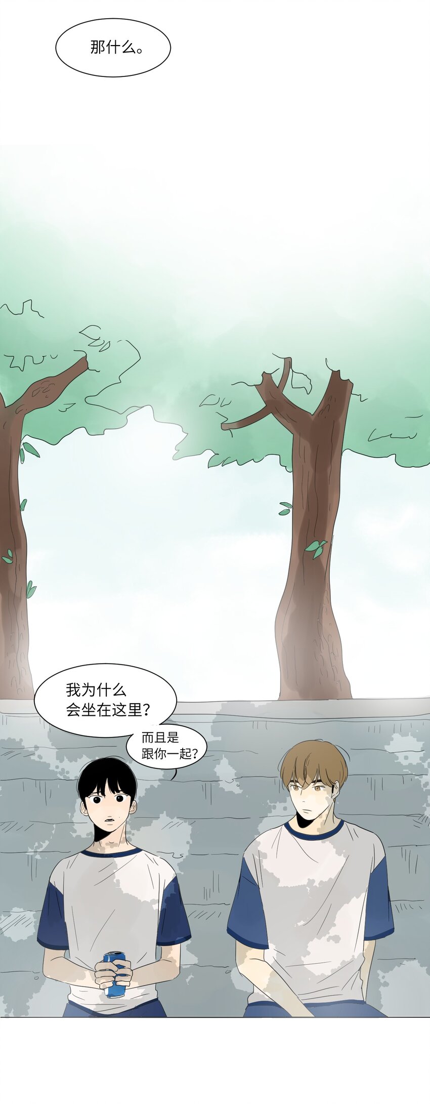 《震惊！隔壁冰山说他喜欢我》04 给我弄个对象吧 第34页
