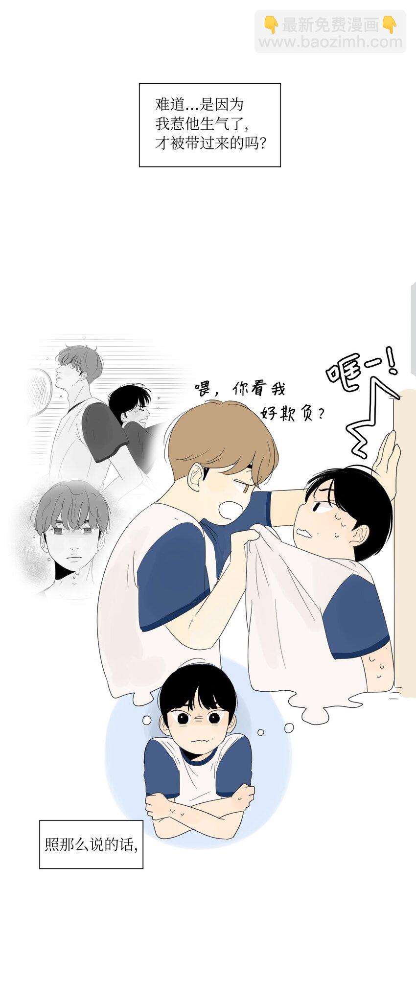 《震惊！隔壁冰山说他喜欢我》04 给我弄个对象吧 第35页