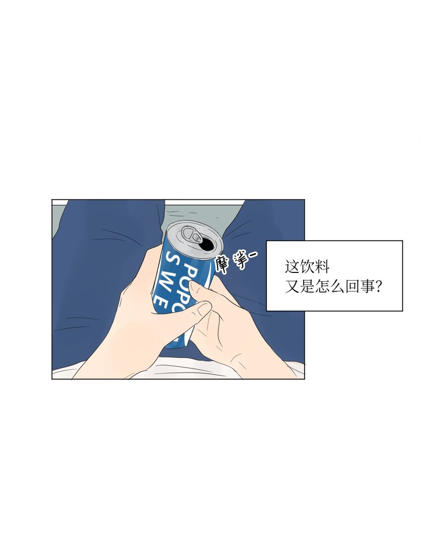 《震惊！隔壁冰山说他喜欢我》04 给我弄个对象吧 第36页