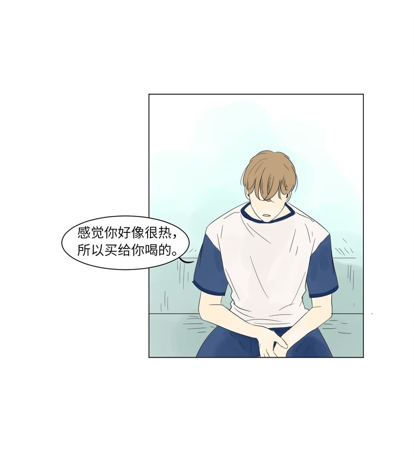 《震惊！隔壁冰山说他喜欢我》04 给我弄个对象吧 第37页